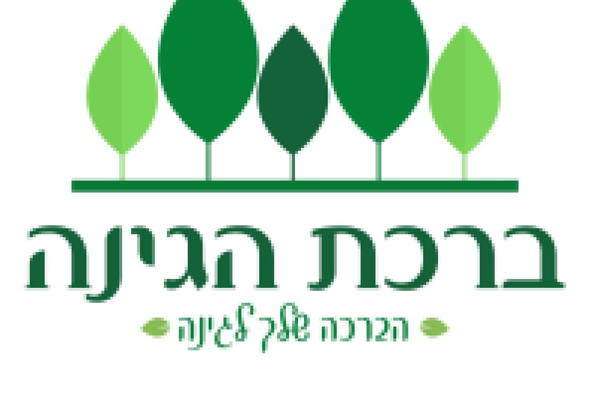 ברכת הגינה