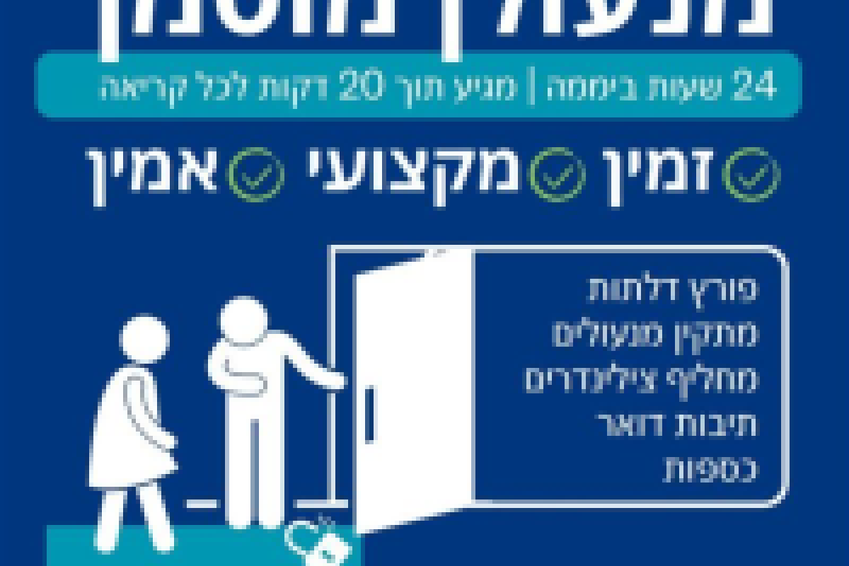 ועד בית ישראל מנעולן מומלץ