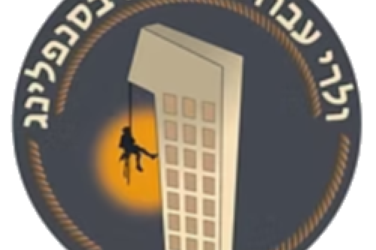 ועד-בית ישראל: עבודה בגובה