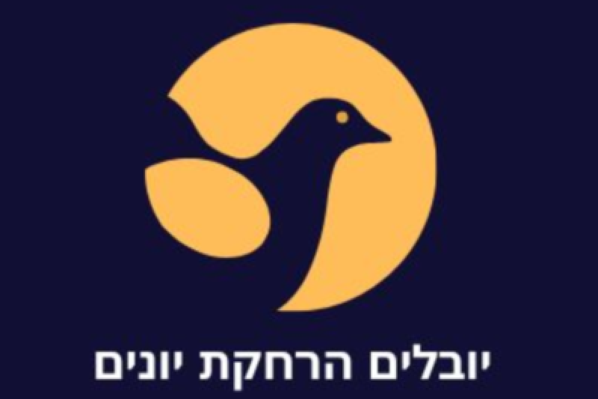 ועד-בית ישראל: הרחקת יונים