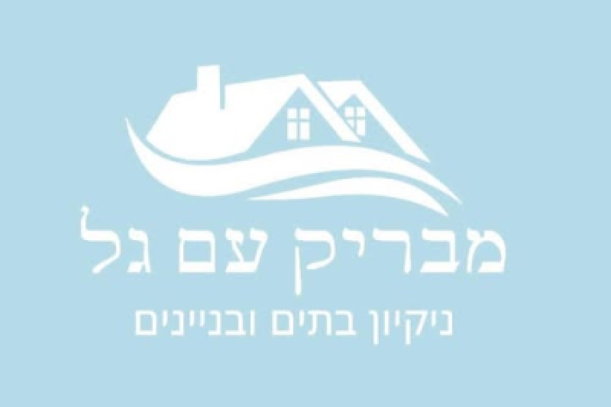 ועד בית ישראל ניקיון