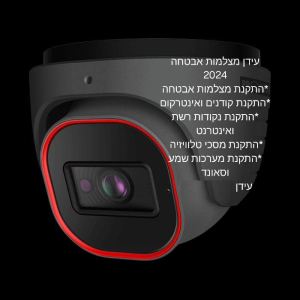 ועד-בית ישראל: התקנת מצלמות