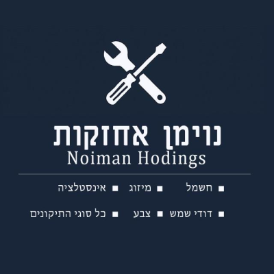 נוימן אחזקות