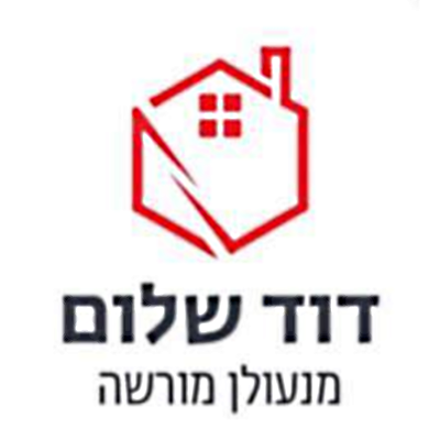 ועד בית ישראל: מנעולן, דוד שלום
