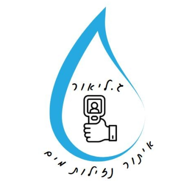 ועד בית ישראל: איתור נזילות