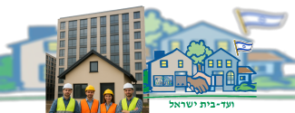 ועד בית ישראל: האם משתלם לחברות ניהול לעבוד עם בניינים קטנים