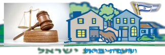 ועד בית ישראל פסקי דין סקירה
