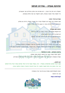 ועד בית ישראל: דף מידע לדיירים בנושא תחזוקת המעלית