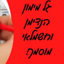 ועד בית ישראל חשמלאי