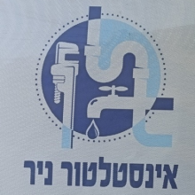 ועד בית ישראל אינסטלציה ביובית