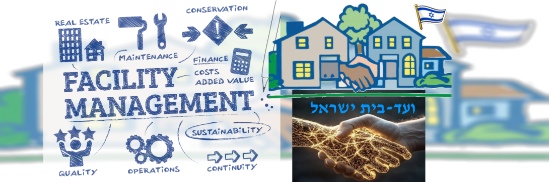 ועד-בית ישראל: בחירת חברת ניהול ואחזקה