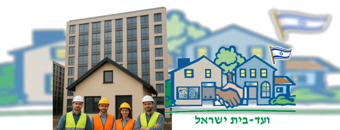 ועד בית ישראל: האם משתלם לחברות ניהול לעבוד עם בניינים קטנים
