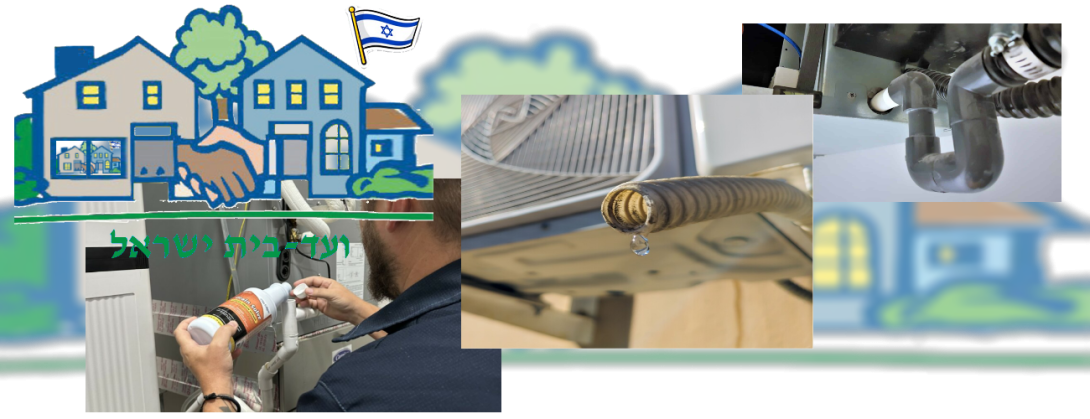 ועד בית ישראל: המדריך לניקוי צינור הניקוז של המזגן