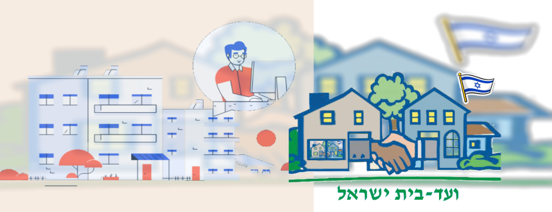 ועד בית ישראל, הגשת תביעה