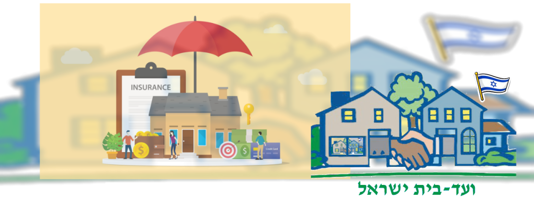 ועד בית ישראל ביטוחים