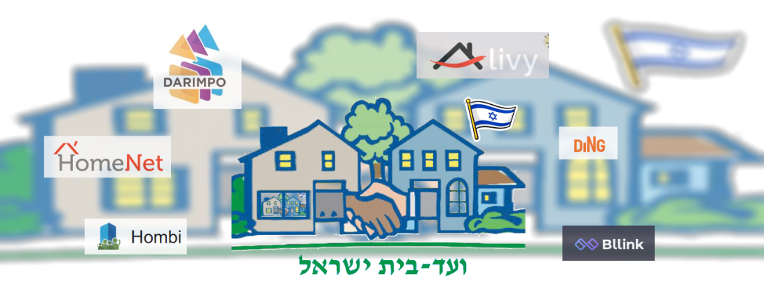 ועד בית ניהול דרך אפליקציה