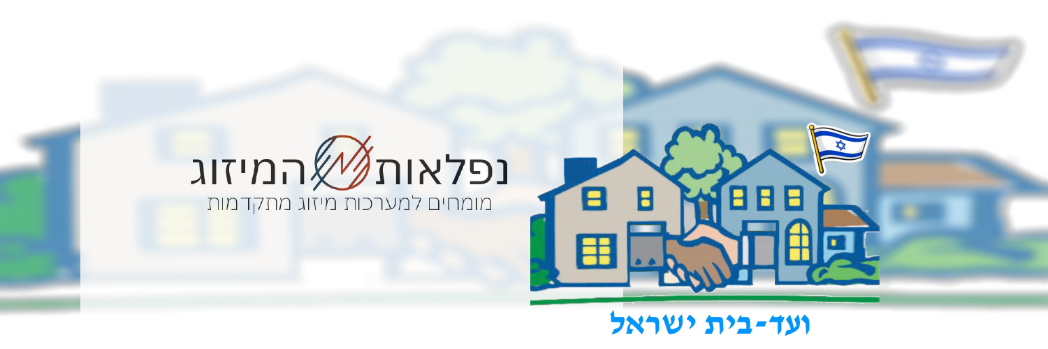 נפלאות המיזוג: תשובות לשאלות מהרשת ועד בית ישראל: שאלות לנפלאות המיזוג