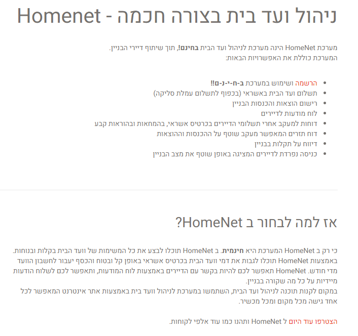 ניהול ועד בית בצורה חכמה - Homenet