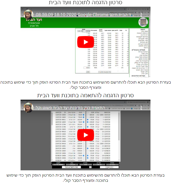 סרטון הדגמה לתוכנת וועד הבית