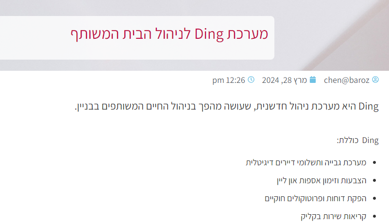 מערכת Ding לניהול הבית המשותף