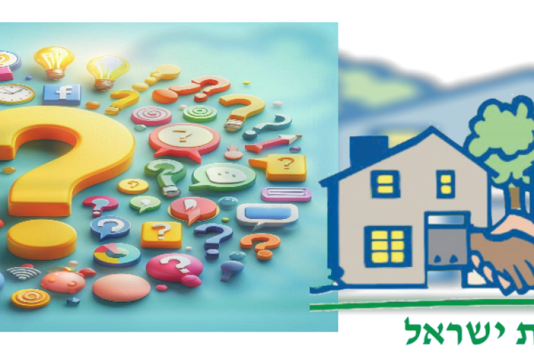 ועד בית ישראל: שאלות ותשובות