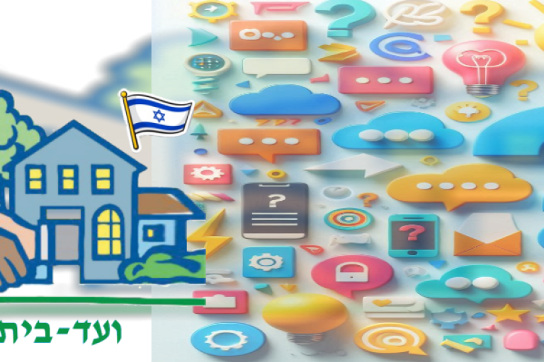 ועד בית ישראל: הוצאות מוגזמות