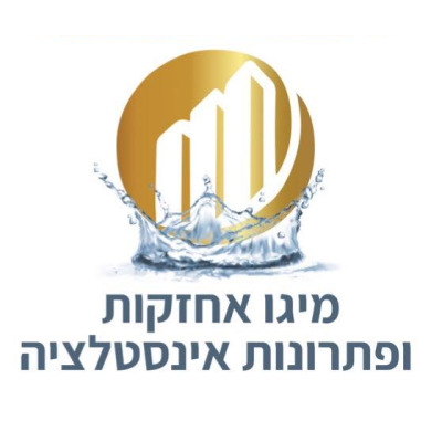 מיגו פתרונות אינסטלציה