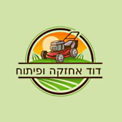 ועד בית ישראל: גינון מקצועי