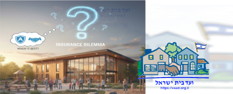 ועד בית ישראל ביטוח נגד תביעות לועד-הבית