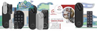 ועד בית ישראל: מנעול לינוס של ייל