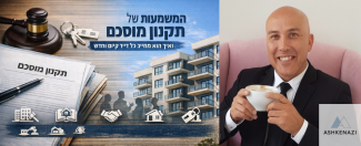 ועד בית ישראל אשכנזי ושות