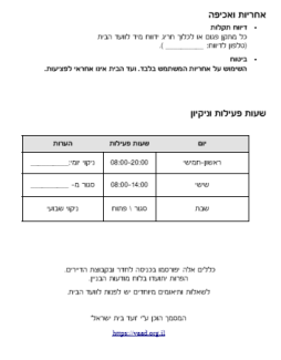 ועד בית ישראל חדר ג'ימבורי