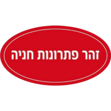ועד-בית ישראל: זהר פתרונות חניה