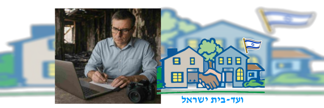 ועד-בית ישראל: שמאי רכוש