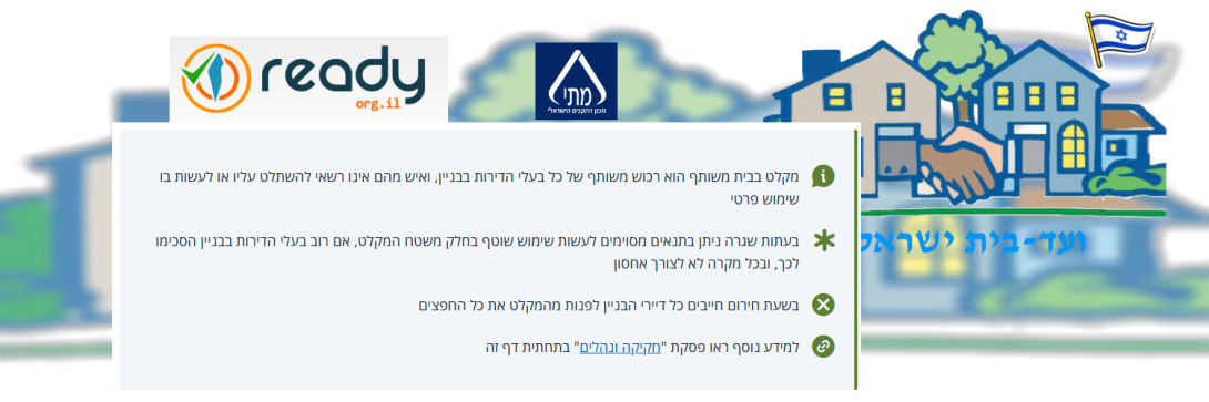 ועד-בית ישראל: הכנת המקלט לשעת חירום